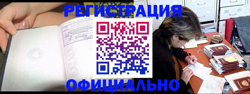 прописка паспорт в Кемерово