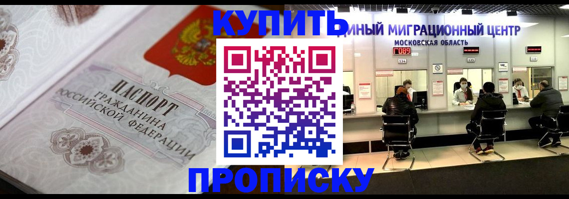 прописка законно в Кемерово