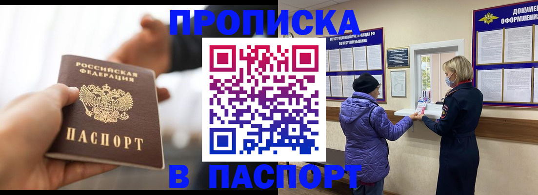 прописка законно в Кемерово