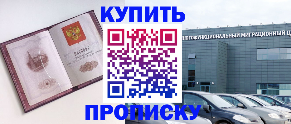 прописка 2025 в Кемерово