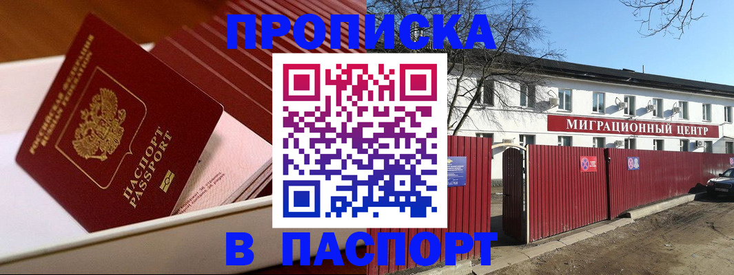 прописка 2025 в Кемерово