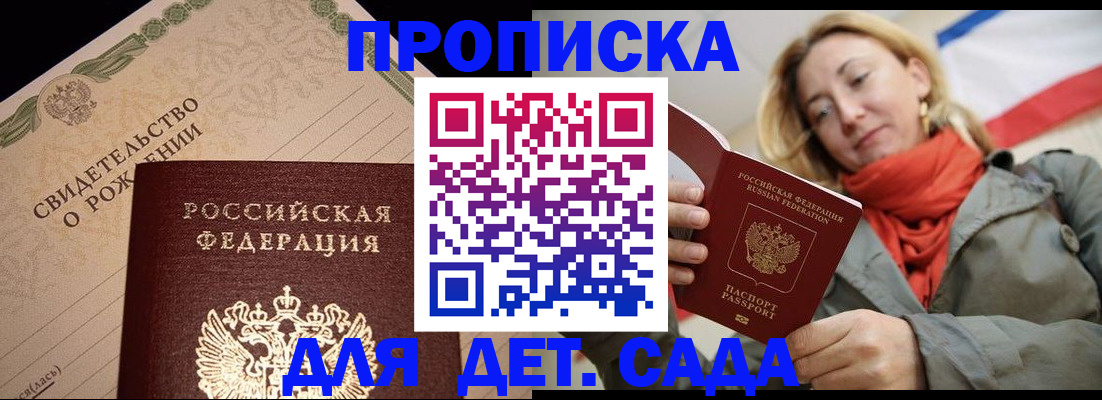 регистрация для дет. сада в Кемерово