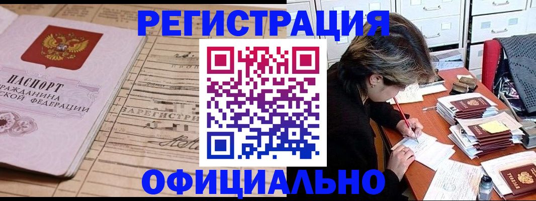 прописка для школы в Кемерово