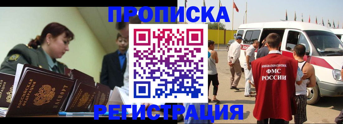 временная регистрация гарантия в Кемерово